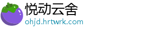 悦动云舍